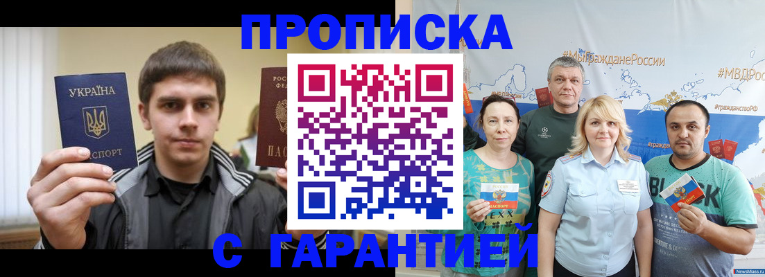 временная регистрация надежно в Люберцах