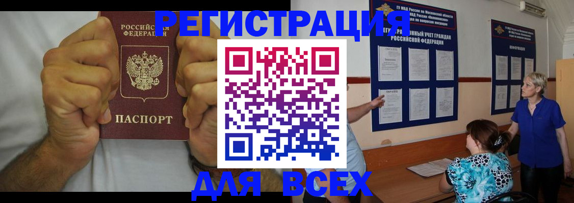 прописка для кредита в Люберцах