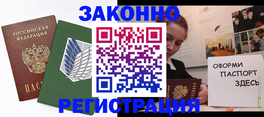 где прописаться в Люберцах